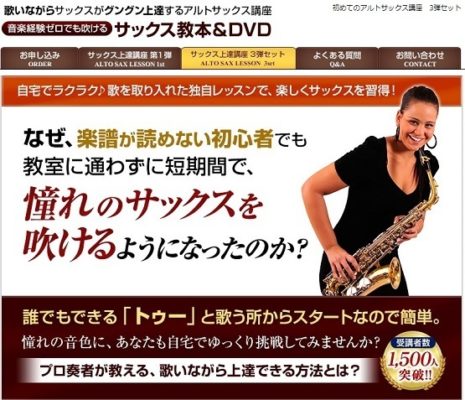 厳選ベスト3 社会人 老後におすすめのサックス教室を公開します Jazz Sax