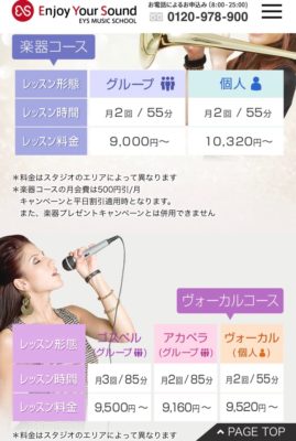 EYSの料金体系