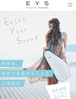 EYS音楽スクール