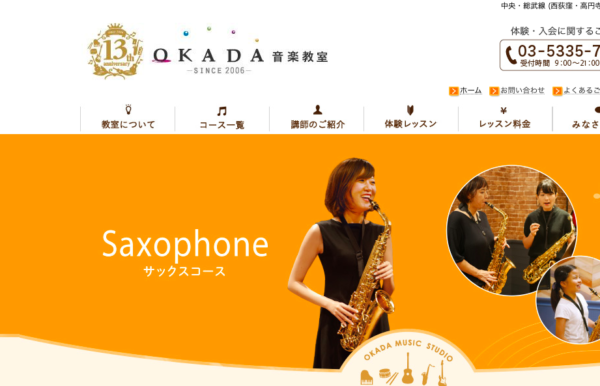 OKADA音楽教室のサックスコース