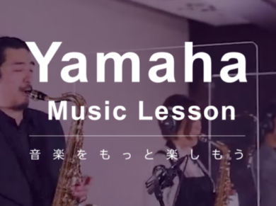 ヤマハ音楽教室のHP