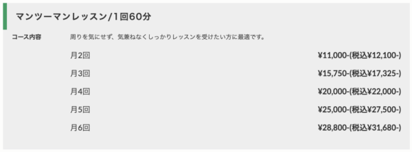 ミュウのレッスン料金。