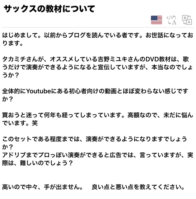 サックス講座に関する相談メール