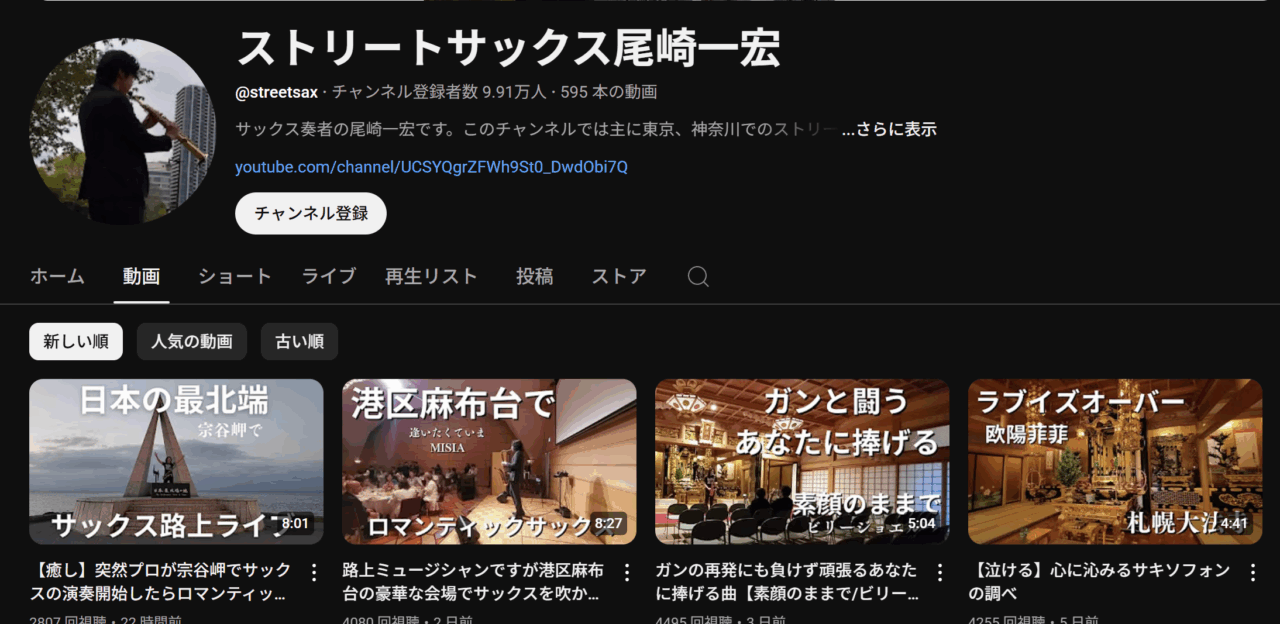 サックスプレイヤー尾崎一宏