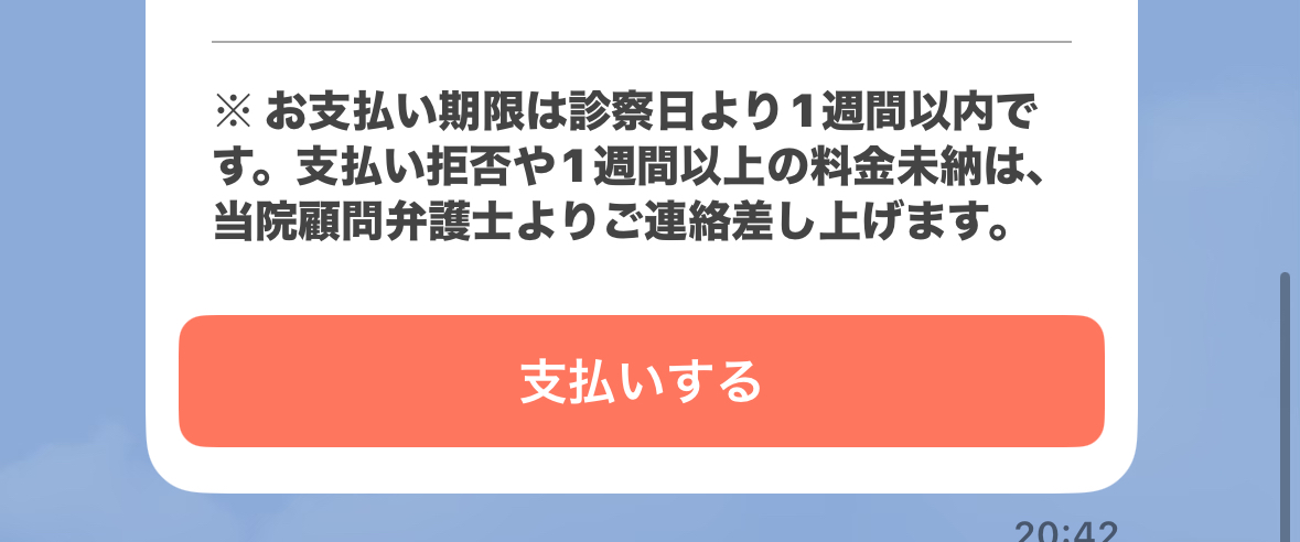 エニキュアの公式ライン