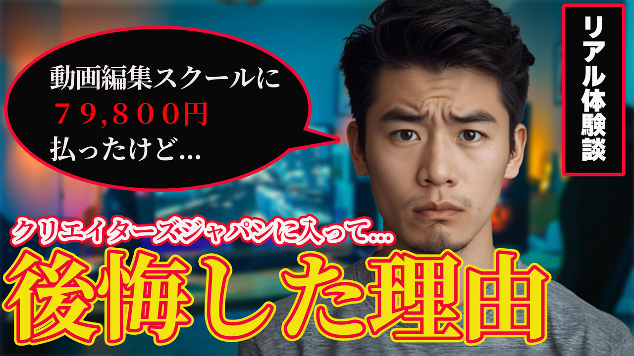 クリエイターズジャパンの評判