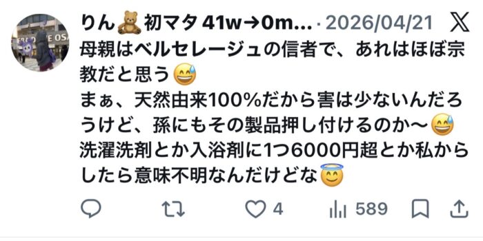 ベルセレージュの口コミ